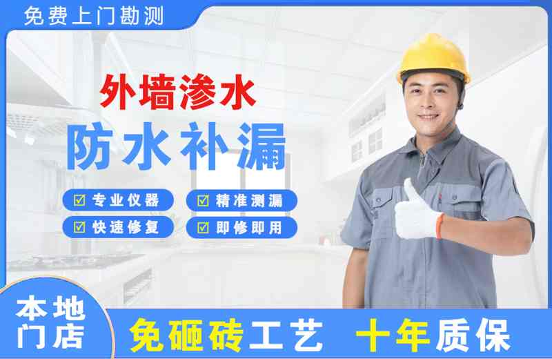 赣州外墙渗水维修